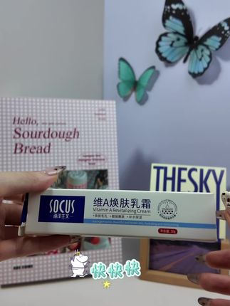 维A焕肤霜 #好物推荐🔥 #物美价廉 #好东西一起分享