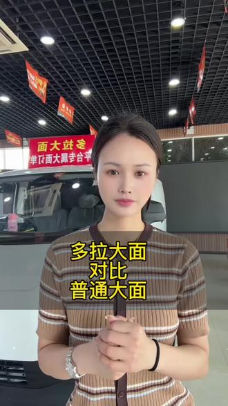 多拉大面对比普通大面跑平台有什么区别#主播推荐好车 #货拉拉 #衡水多拉大面 #衡水货运司机 #好车型用事实说话