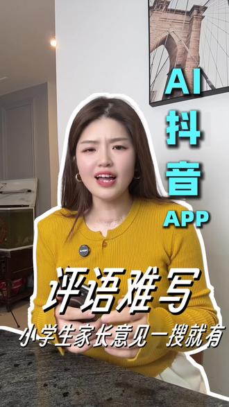 小学生的家长意见和建议怎么写 #AI抖音APP #K12教育 #小学生