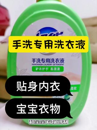 超能手洗内衣专用洗衣液1kg瓶学生便携家庭护手贴身柔软去污清香 #无限回购的宝藏单品 #超能女人用超能 #超能力