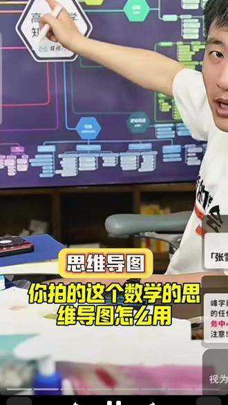 珍藏张老师的宝贵视频:思维导图
