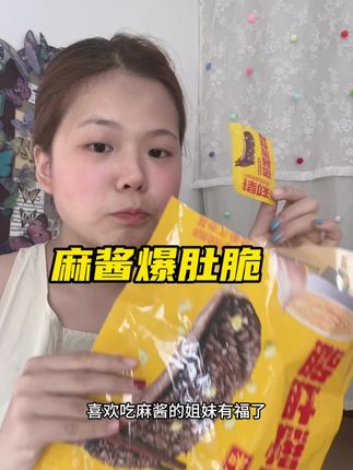 六毛钱一包,好划算 #追剧小零食 #好吃到停不下来 #零食推荐 #麻酱毛肚