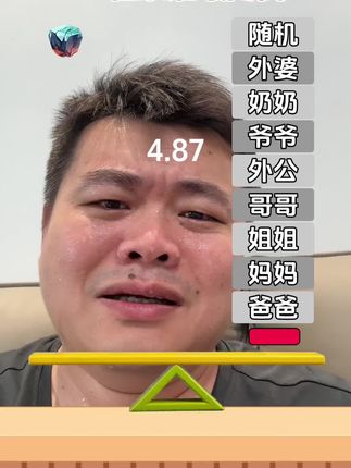 谁最疼你#在家谁最疼我