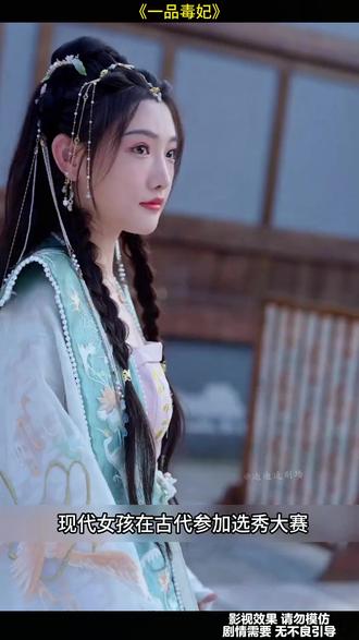 《一品毒妃》#好剧推荐