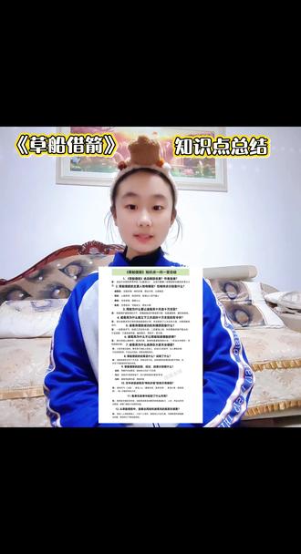 五年级下册语文!第五课《草船借箭》知识点总结!#五年级下册语文#三国演义#创作灵感#创作者中心#真实生活分享官 #创作灵感