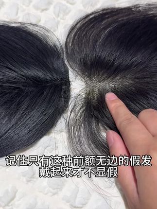 记住只有这种前额无边的假发戴起来才不显假#假发片#假发片头顶#假刘海#左蓝假发@抖音创作小助手 @DOU+小助手
