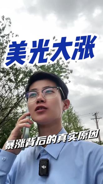 美光大涨19%,深层原因竟是它? 美光大涨19%,深层原因竟是它?#股票 #美光 #财经 #瑞银 #股市