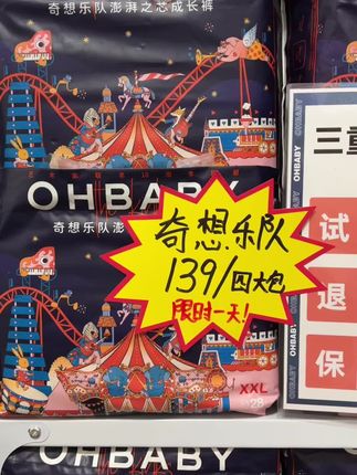 #欧贝比 奇想乐队四大包破价活动来啦!#强烈推荐 #拉拉裤