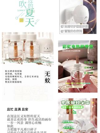 #强烈推荐 #驱蚊神器 彩虹#蚊香液 #电蚊香液 #电热蚊香液
