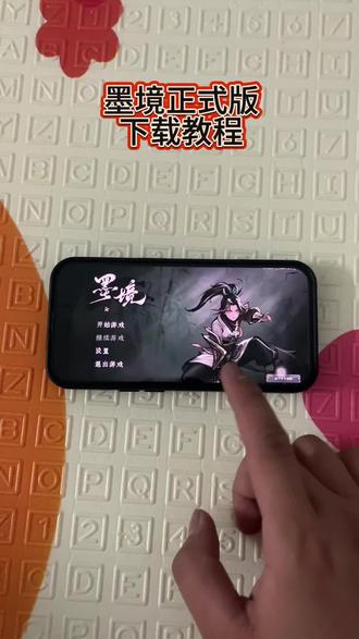 《小叶大全》墨境正式版下载教程#墨境正式版详细教程#墨境正式版怎么下载#墨境仙古青龙