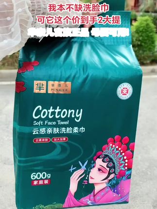 姐妹们网购真的太香了!芈奈儿这种大品牌,每提沉甸甸的600g,国潮风包装超好看,悬挂设计一用一抽,加大加厚珍珠纹,柔软亲肤不掉毛絮,无荧光剂母婴可用,湿水像条小毛巾,官旗发货正品放心,洗脸卸妆就用这种好品质!#一次性洗脸巾 #芈奈儿 #柔软亲肤 #无限回购的宝藏单品 #安全好用的洗脸巾