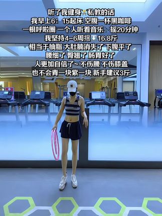 听了瑜伽🧘♀️老师的话:终于把大肚腩练下去了! 这个动作刺激腹部全身脂肪,不伤膝盖不伤腰,每天坚持甩30分钟,穿衣服更加自信了!看着身材变化太有成就感!#高效燃脂#身材管理#爆汗燃脂瘦全身更多#有氧运动#你有多自律就有多美