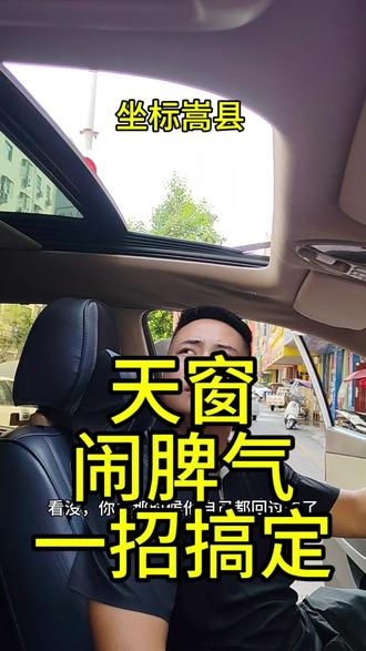 车主急坏了!天窗关不上,眼看就要下雨🌧️!原来是它在“作怪”!
现代越野车天窗一键开启,却关不上,总是自动弹回。鑫达师傅火速检查,真相让人哭笑不得——天窗轨道里藏满了陈年淤泥和灰尘,导致防夹功能误启动!
🌟 解决方案:
1. 气枪深度清洁,吹走泥沙。
2. 专用清洗剂,彻底洗净轨道。
3. 涂抹专用润滑膏,顺滑如新!
问题完美解决,车主放心了!💪
💡 鑫达汽修小贴士:
天窗和家里门窗一样,也需要定期清洁保养哦!建议每两年或行驶2万公里检查一次,避免堵塞排水孔或出现这种“小脾气”,关键时刻掉链子!
👉 关注我,分享更多实用的汽车维修保养知识!
📱私信或评论区留言你的车型+问题,免费为您解答!
#天窗维修 #汽车保养 #嵩县鑫达汽修小吕#养车小妙招#天窗关不上