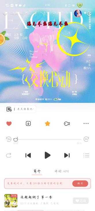 这题超纲了广播剧第一季主题曲《交换心动》 #这题超纲了