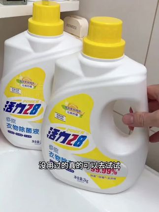 活力28多效衣物除菌液,2kg装持久留香,清新除味,草本防霉,家用洗衣液,