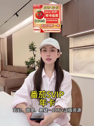 番茄SVIP年卡|365天畅读无阻!追更神器×爽文自由×会员特惠#番茄小说 #番茄小说老钟重生归来 #番茄小说推荐 #番茄小说会员 #番茄小说年卡