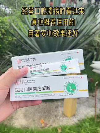 #口腔溃疡 #强烈推荐 #大数据推荐给有需要的人 #健康 #在抖音入手的好东西