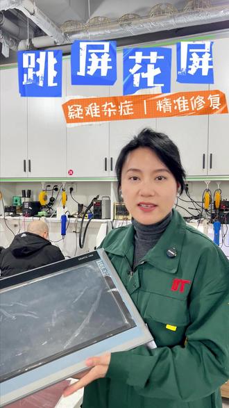西门子花屏跳屏!主板故障,维修后稳定运行两天! #西门子#变频器维修 #工控维修#自动化设备维修#自动化