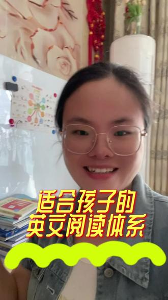 原版阅读体系帮助孩子走得更远 #英文原版阅读 #创作者中心 #创作灵感 #英语阅读习惯培养 #英语学习规划
