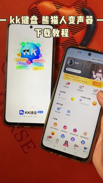 怆忾靖棚北戴⼷ #kk键盘教程 #kk键盘下载 #kk键盘怎么下载 #kk键盘手机版 #kk键盘 kk键盘下载方式 kk键盘安装教程