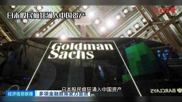 日本股民买爆中国资产