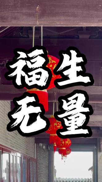 身上哪里不舒服,就用手轻轻摸着那个地方 然后闭上眼,在心里默念,净明普化天尊,念完手拿开,你可以试试
#茅山 #文创 #茅山文创