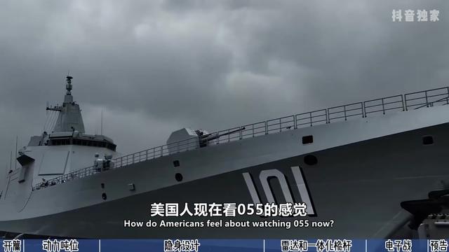【抖音独家】美海军的噩梦,055大驱为啥这么强?服役了几艘? 美国人看到055,就像我们当年看到F22一样,满眼的绝望#时代的荣耀 #燃起来了大国重器 #055大驱 #硬核深度计划 #全球创作者计划