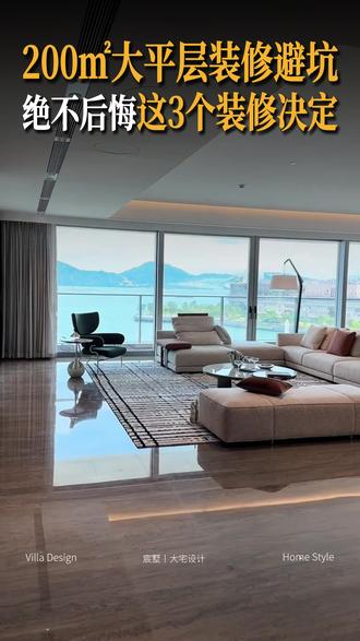 1000万买了大平层👉👉👉千万别装修成了刚需房 你是不是也买了个大横厅的大平层或者别墅,结果不知道怎么装修设计?其实啊,大横厅最怕的不是空间大,而是动线没设计好。动线要是乱了,整个家都会显得杂乱无章;但要是设计对了,空间利用率能高一倍。
宸墅设计事务所
◼︎专注大宅|别墅|大平层装修设计
◼︎喜欢设计有点温度·有生活气息的家
◼︎服务项目城市(房子在北京、上海、广州、深圳、苏州、宁波、杭州、东莞、武汉、天津、重庆、南京)
仅承接独栋丨联排丨合院丨叠拼丨复式丨大平层≥150 ㎡ 的大户型装修设计
杭州院子丨武汉玺院丨纳帕溪谷丨中国院子|万象城|远洋芙蓉墅|香樟墅|保利半岛|成都锦麟府|蔚蓝卡地亚 | 九月森林 | 应天府| 桃花源著 | 复地御钟山 | 金陵玖园 | 北大资源 | 优山美地丨西山壹号院丨西山云庐丨湖光玖里丨朝阳一墅丨万科云庐丨观承大家 浦开江南里 | 金臣颐墅 | 摩登江南 | 云锦东方 | 安澜西郊 | 紫都晶园 | 上海桃花源 | 中海顺昌玖里 | 百合园 | 大华梧桐院 | 翠湖滨江 | 汤臣豪园 | 汤臣湖庭 | 东郊罗兰 | 东郊紫园 | 碧云尊邸 | 中建御华园 | 御沁园 | 联仲都悦会 | 绿宝园 | 尼德兰半岛 | 御品园 | 海玥黄浦源 | 恒大御景半岛 | 珠光云山壹号 | 碧桂园天玺湾 | 莲湖山庄 | 天鹅堡 | 恒裕深圳湾 | 红树西岸 | 半岛城邦 | 太子湾 | 城市山谷 | 临海揽山 | 宝能城 | 华侨城新玺名苑 | 珑樾山 | 仁恒有园 |源山春秋
【同行、合作勿扰❌❌❌】
不承接/局部改造/面积小于150平住宅装修设计❌❌❌
#大平层装修 #大平层 #大户型 #大平层设计 #高档住宅