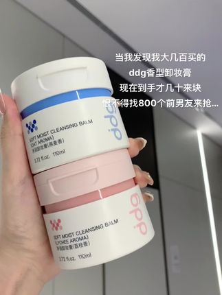 #ddg卸妆膏 要不你退我点钱吧!之前大几百买的,现在你才这个价拿下!#ddg #卸妆膏 #卸妆膏推荐 #温和卸妆