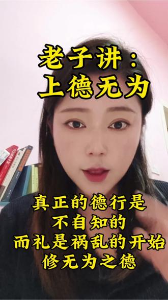 #道德经 无为而无不为,人人做到上德,天下可无为而治