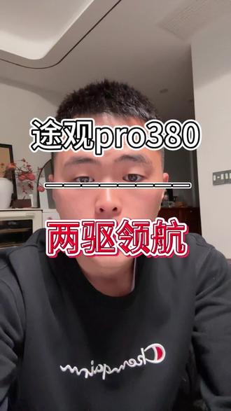 途观Lpro380两驱领航版最新全款落地价分享!#途观Lpro领航 #途观Lpro380 #途观Lpro #途观Lpro落地价