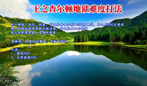 王之查尔顿地狱难度打法