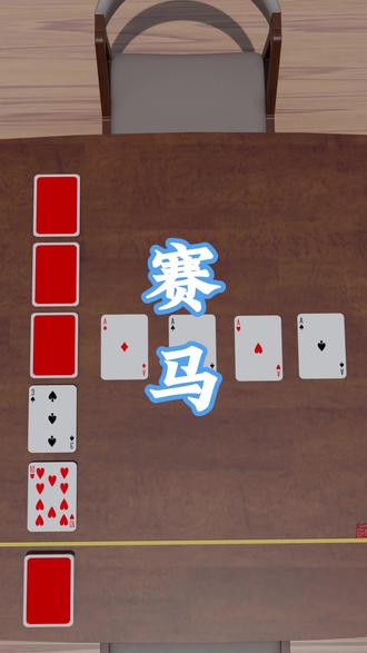 恭喜你,学会了赛马游戏 #聚会游戏挑战 #家庭小游戏