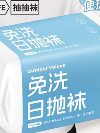 一次性袜子男女通用丢丢袜夏季透气旅行军训中筒出差防臭男士短袜#一次性袜子 #一次性袜子好穿又方便 #一次性袜子男女通用 #袜子 #袜子推荐