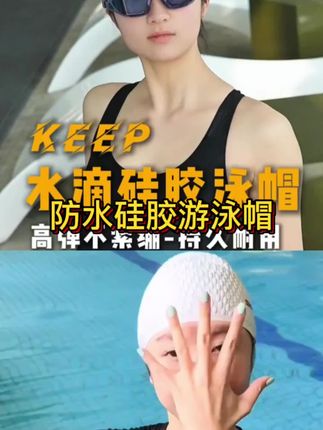 水滴泳帽防水不勒头硅胶游泳帽男女通用适合长发人群专业游泳装备#游泳帽 #游泳 #硅胶游泳帽子 #硅胶游泳帽