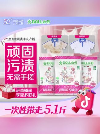 是谁还在用普通洗衣粉洗衣服啊!我现在都用这个#公仔顽渍净 了!淡淡的#乌木玫瑰香!还添加了#丹麦天然生物酵素,蛋白去渍力超强!洗出来的衣服又软!还能持久留香#自用好物分享