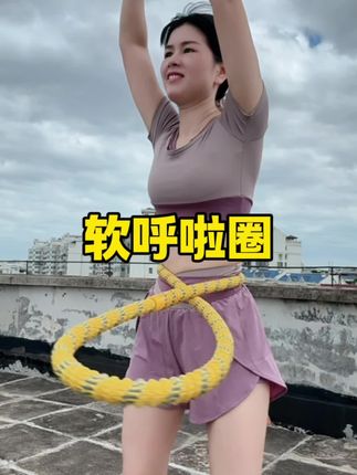 每天坚持摇一会,会有意想不到的惊喜!台风天礼物坚持!!#变美变瘦变好看 #强烈推荐 #好身材练起来 #变瘦