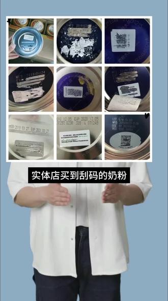 刮码的奶粉也是正品。#宝妈 #奶粉