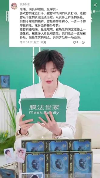 是有回应的郝熠然,粉丝的心意原来真的有被看到!#膜法世家光采代言人郝熠然 #膜法世家