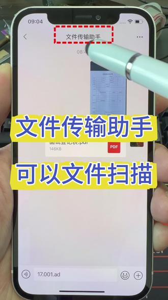 文档扫描 原来不用下载APP!微信文件传输助手自带扫描功能,纸质文件秒变电子版~
微信隐藏办公神器,一键把纸质文档扫描成高清扫描件,还能直接导出PDF格式,纸质文件转电子版超简单,新手也能立马学会!
#纸质文件扫描成电子版 #文件扫描 #手机办公技巧 #扫描件生成 #手机实用技巧