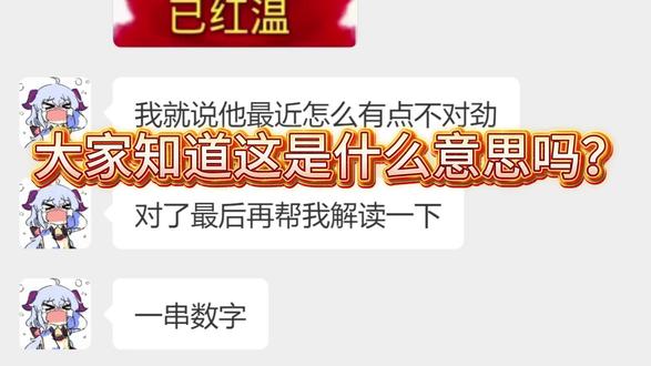 大家知道这是什么意思吗? 给我问蒙了都……还好我是顶级翻译小能手!
#原神 #游余网络 #原神账号交易 #原神的日常 #聊天记录