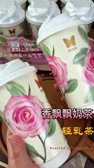 新年后的第一杯奶茶那一定得是香飘飘新口味的轻乳茶,原叶现泡茶香混着奶香就像奶茶店现泡出来的一样,味道真好喝!#香飘飘 #奶茶 #仙女都在喝什么 #口感非常好