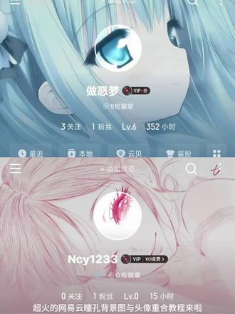 来啦~不用一次一次去试啦 新手也能轻松学会#网易云背景图 #醒图 #醒图创作者 酷拉皮卡眼睛图片 网易云背景图风格 网易云背景图教程秒对齐 网易云背景图全景 网易云个人主页全屏封面 网易云背景图全屏怎么设置 网易云背景图头像搭配设置教程 网易云瞳孔背景图教程网易云瞳孔背景图最简单方法#二次元 #酷拉皮卡 网易云瞳孔背景图教程 网易云背景图眼睛怎么对 网易云背景图眼睛背景图 网易云瞳孔头像网易云黑胶背景图瞳孔 网易云个人主页全屏封面 酷拉皮卡眼睛图片 酷拉皮卡网易云背景图网易云瞳孔背景图设置 网易云背景图风格 酷拉皮卡眼睛特写 网易云背景图头像搭配 网易云背景图覆盖效果 网易云背景图和头像融合教程 网易云背景图全屏怎么设置 网易云个人主页全屏封面 网易云瞳孔背景图与头像对齐设置教程