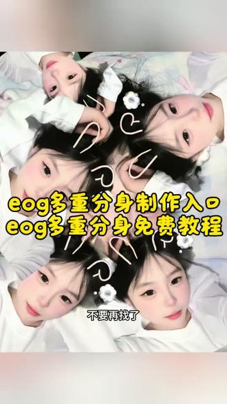 你们要的分身胡须呆萌兔壁纸制作教程来了 #分身胡须呆萌兔特效壁纸 粉萌兔大叔多重分身特效 分身胡须呆萌兔壁纸 #ego多重身份特效教程 分身胡须呆萌兔教程 ego多重分身 分身胡须呆萌兔特效壁纸 让我看看几点了教程 多重身份特效手机壁纸 #ego多重分身 分身胡须呆萌兔 分身胡须呆萌兔壁纸怎么拍 #壁纸怎么拍 胡须呆萌兔特效 vivid滤镜 #剪映 壁纸怎么拍 自己拍壁纸 拍照壁纸 兔子挡脸 分身胡须呆萌兔教程ego多重分身特效教程 ego多重身份特效教程 多重分身特效教程 ego多重分身教程 ego多重分身特效怎么拍 ego多重 ego多重分身特效制作软件 ego特效 ego多重分身特效模板 ego多重分身特效免费素材 ego多重分身特效 ego多重分身 ego多重分身壁纸 ego多重分身特效作者 ego多重分身特效怎么拍 ego多重分身特效让我看看几点了 ego多重分身特效素材 ego多重分身特效男 ego多重分身特效软件 ego多重分身特效你的高德地图 ego多重分身 ego多重分身特效 ego多重分身壁纸 ego多重分身怎么用 ego多重身份特效 ego多重分身苹果教程 ego多重分身素材 ego多重分身特效教程 ego多重分身在哪下载 ego多重分身怎么下载