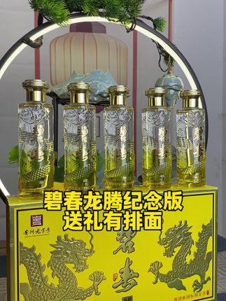 碧春龙腾纪念版100毫升5瓶99.5#超便宜超划算 #碧春酒 #小瓶酒推荐