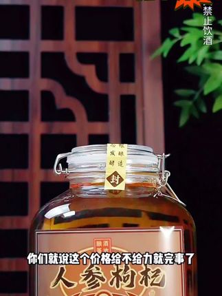 望坊人参枸杞酒大坛浓香型42度52度5000ML*1 坛#美酒推荐 #中国名酒 #酒知识