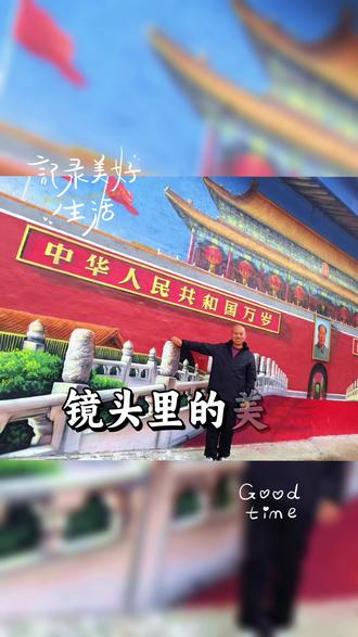 网红地天安门打卡,上郭