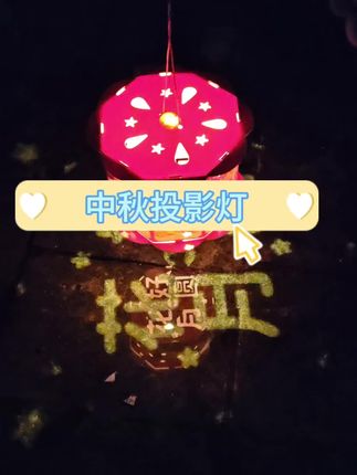 中秋节灯笼发光投影手提led走马花灯手工diy材料包儿童古风装饰#中秋快乐