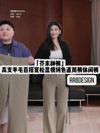 RRBDesign「芥末神裤」高支羊毛百搭宽松显瘦纯色直筒裤休闲裤#休闲穿搭#时尚穿搭#高级穿搭#小众穿搭#时髦穿搭