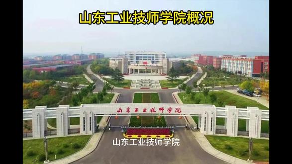 山东工业技师学院概况 #国办全日制院校 #免学费包就业 #招收初中及以上应往届毕业生 #高端就业班+职教升学班双方向 #详情咨询电话-苏老师-15966077263(微信同号)